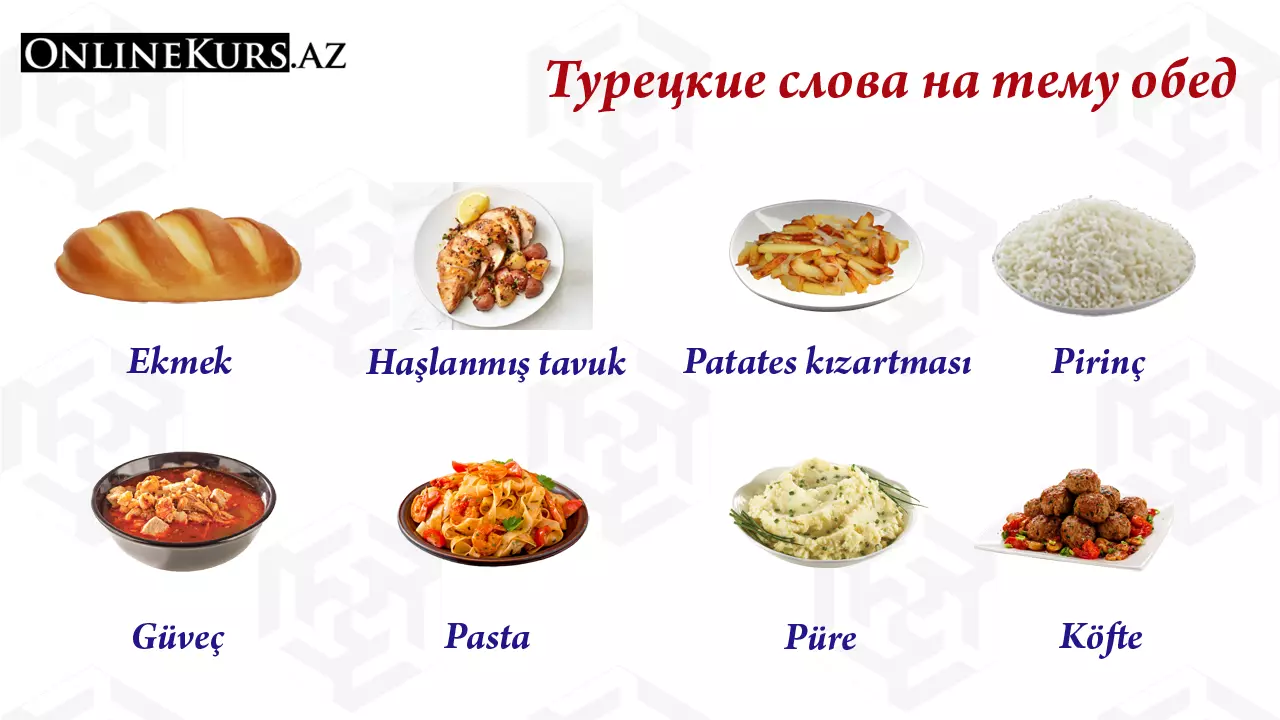 Обед на турецком языке
