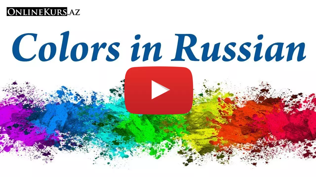 The names of colors in Russian