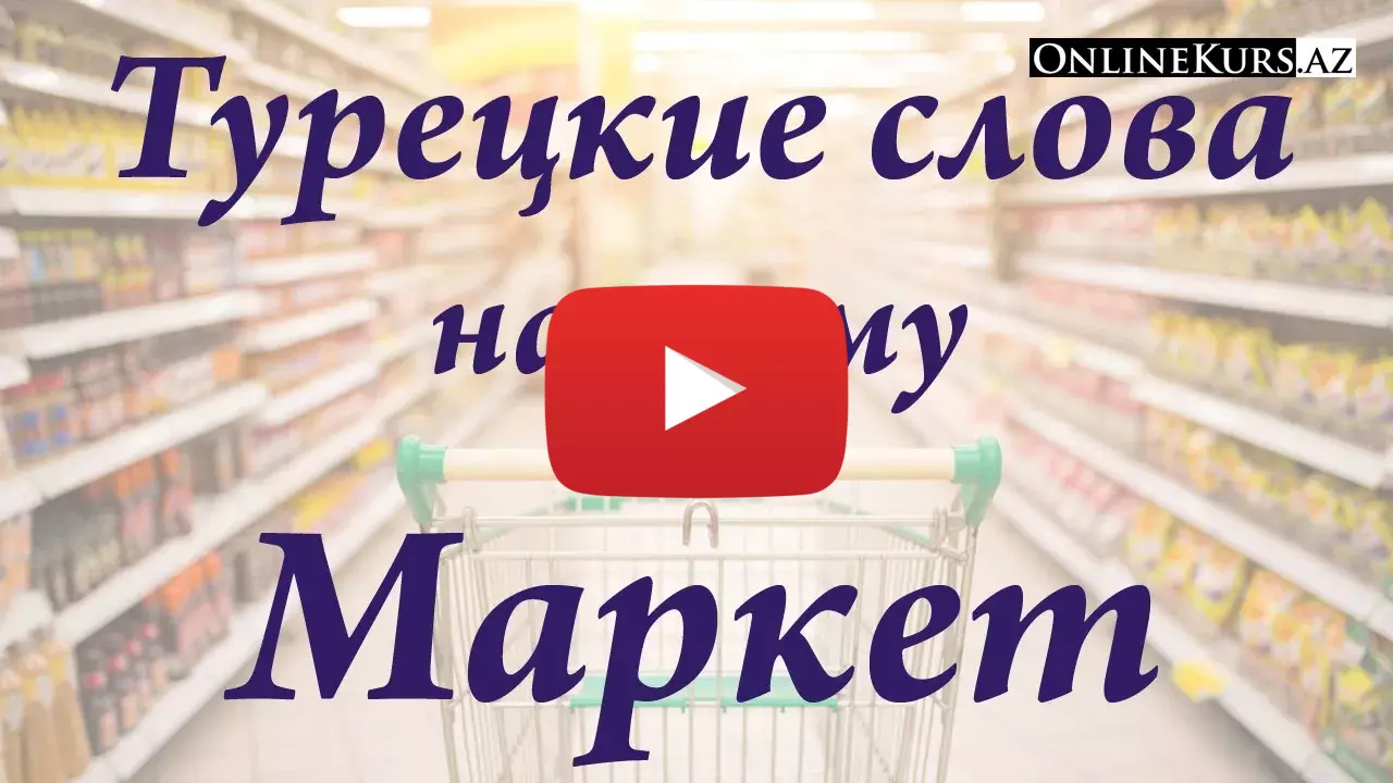 Лексика на турецком на тему маркет